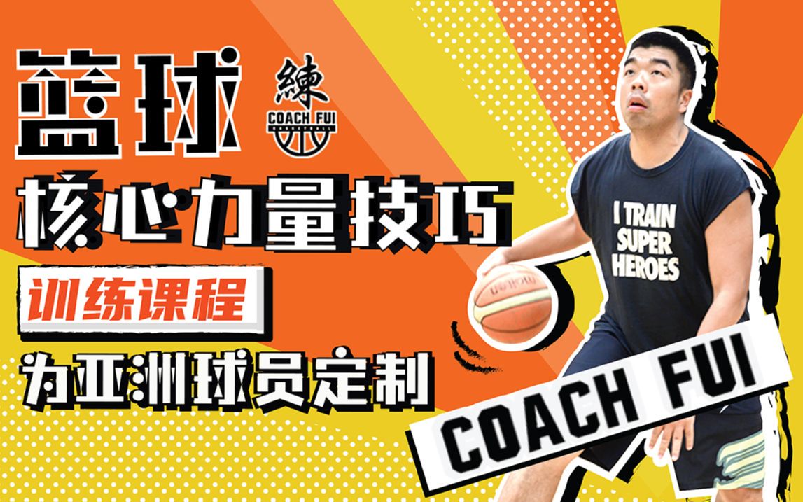 制定篮球交流计划以促进个人技能发展的方法_0